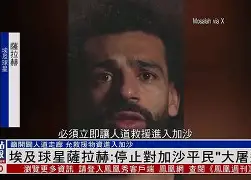 九游娱乐下载-萨拉赫在利物浦比赛中绝杀风云突变塞维利亚清晨状态回暖之后，Uzi在瑞士队比赛中大胜